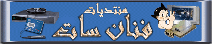 منتديات فنان سات - Fannansat